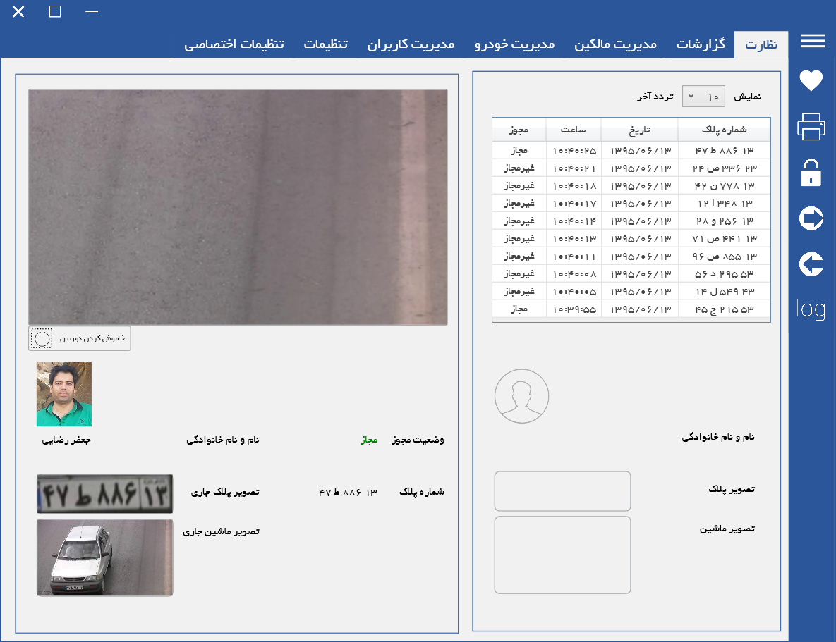  نظارت